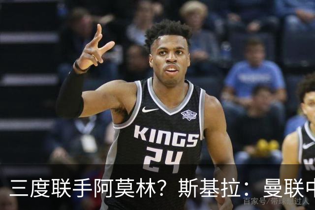 三度联手阿莫林？斯基拉：曼联中场乌加特已被推荐至米兰