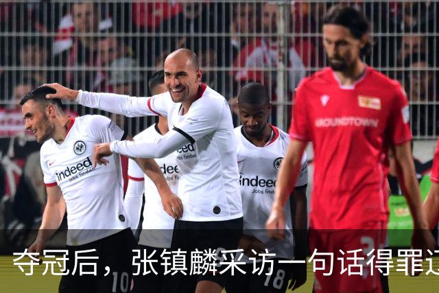 夺冠后，张镇麟采访一句话得罪辽宁，辽蜜：有本事到四川证明价值